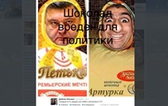 Добкин опубликовал в Twitter фотожабу с Порошенко