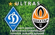 Ультрас Динамо и Шахтера проведут матч в Киеве
