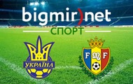 Украина – Молдова – 1:0 - трансляция товарищеского матча