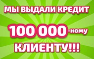 �� ������ ������ 100 000 - ���� �������