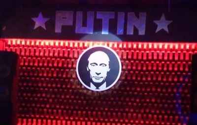    Putin Pub  Obama Bar&Grill