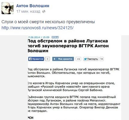 Звукорежиссер ВГТРК опровергает информацию о своей смерти