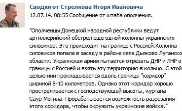 Силовики прокладывают "коридор", чтобы отрезать ДНР и ЛНР от России - Стрелков