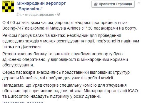 У Київ прибула делегація з Малайзії для розслідування катастрофи Боїнга-777 - 2