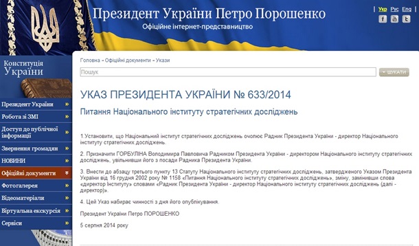Горбулин уволен с должности советника президента Украины 1 Горбулин уволен с должности советника президента Украины