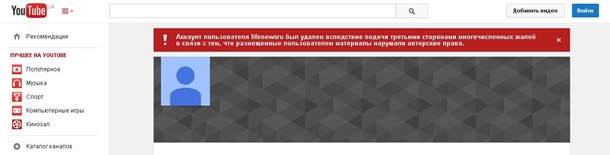 Lifenews удалили из YouTube 1 Lifenews удалили из YouTube