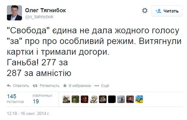 Рада одобрила особый статус Донбасса и амнистию 1 Рада одобрила особый статус Донбасса и амнистию