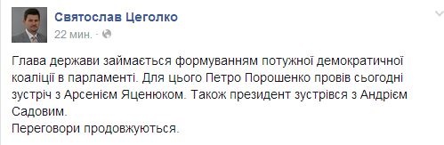 Порошенко начал договариваться о коалиции в парламенте 1 Порошенко начал договариваться о коалиции в парламенте