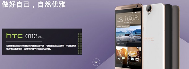     HTC One E9 Plus   
