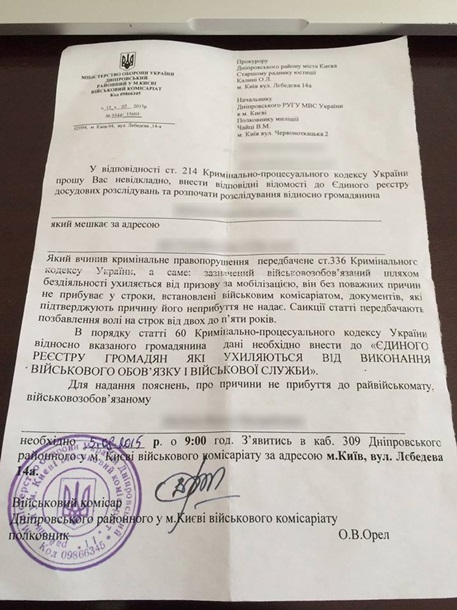 Українцям приходять підроблені повістки - Бірюков Українцям приходять підроблені повістки - Бірюков