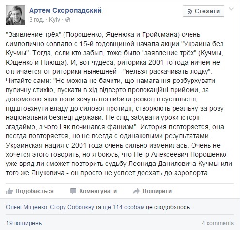 В “ПС” пригрозили Порошенко – может не доехать до аэропорта