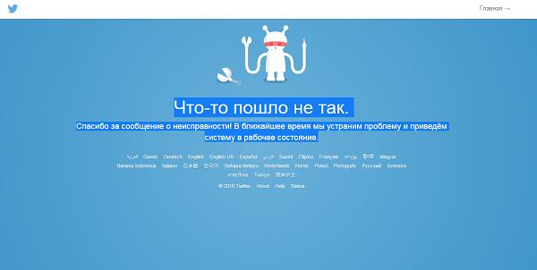 Twitter перестав працювати у всьому світі  Twitter перестав працювати у всьому світі