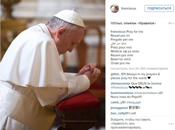 Папа Римский завел аккаунт в Instagram