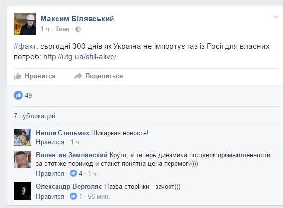 Украина 300 дней не покупала российский газ