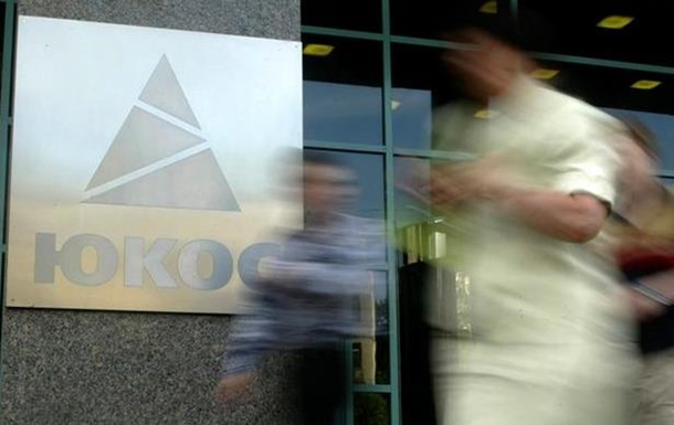 Экс-акционеры ЮКОСа подали иск в Высший земельный суд Берлина