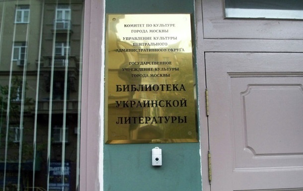 Директора украинской библиотеки отправили под домашний арест