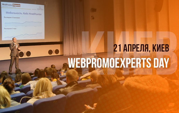    -    WebPromoExperts Day