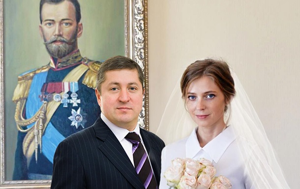 Экс-прокурор Крыма Наталья Поклонская вышла замуж
