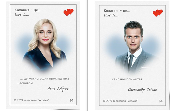 Телеканал Украина оригинально поздравил с Днем влюбленных