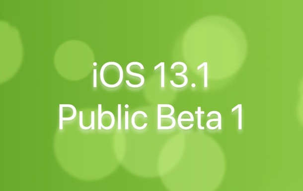 Apple открыла доступ к тестированию iOS13.1