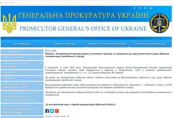 Убийство Ноздровской: суд над Россошанским отменили Убийство Ноздровской: суд над Россошанским отменили
