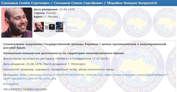 Российский артист Семен Слепаков попал в базу «Миротворца» за концерт в Крыму Российский артист Семен Слепаков попал в базу «Миротворца» за концерт в Крыму