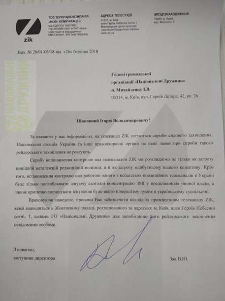 Нацдружины \"взяли под охрану\" телеканал ZIK Нацдружины \"взяли под охрану\" телеканал ZIK