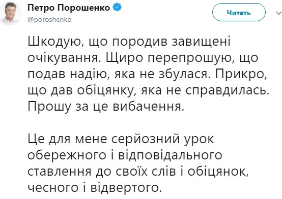 Порошенко извинился перед украинцами за свои обещания быстро завершить АТО Порошенко извинился перед украинцами за свои обещания быстро завершить АТО
