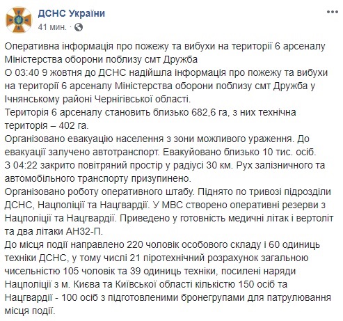 Взрыв склада боеприпасов в Ичне. Онлайн