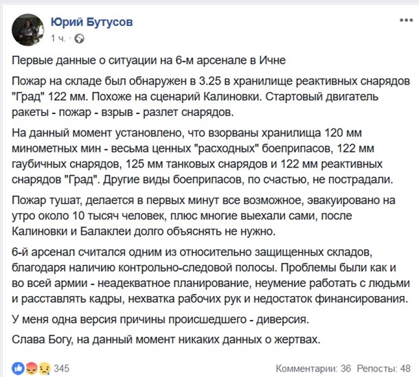 Взрыв склада боеприпасов в Ичне. Онлайн Взрыв склада боеприпасов в Ичне. Онлайн