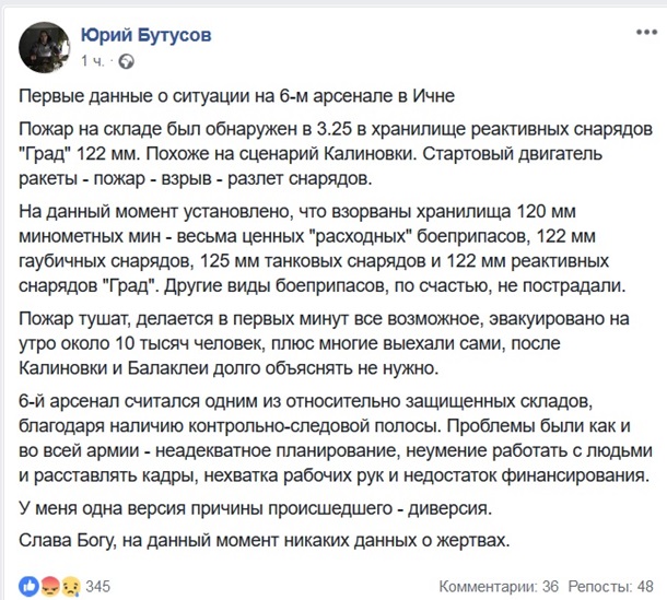 Взрыв склада боеприпасов в Ичне. Онлайн