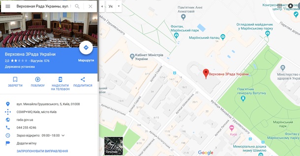 В Google Maps переименовали Верховную Раду на Зраду
