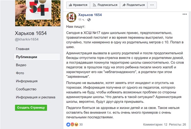 В школе Харькова ученик открыл стрельбу из пистолета – соцсети
