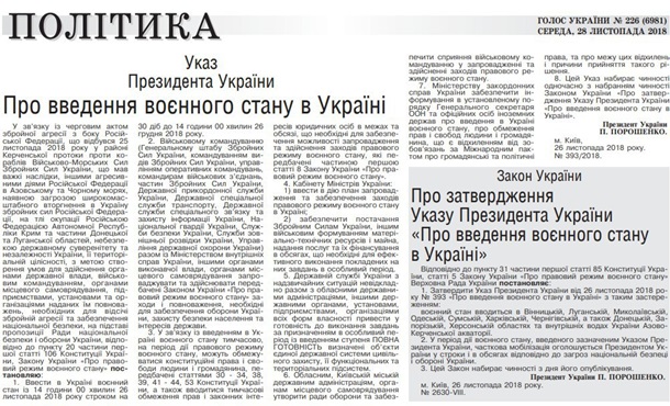 Закон о военном положении вступил в силу Закон о военном положении вступил в силу