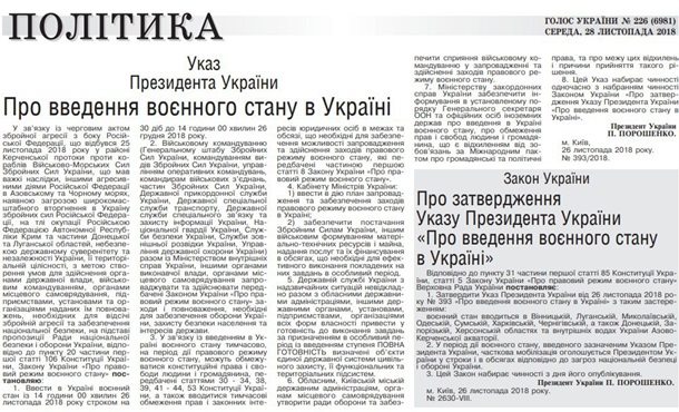 Закон о военном положении вступил в силу