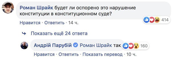 Парубий подтвердил, что роспуск Рады будут обжаловать