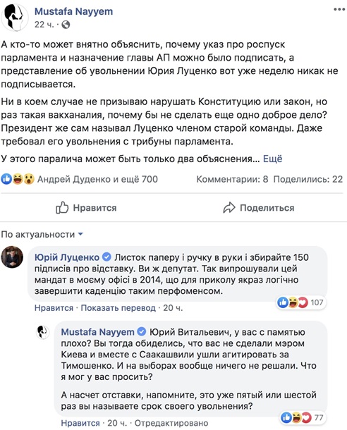 Найем и Луценко поскандалили в соцсети