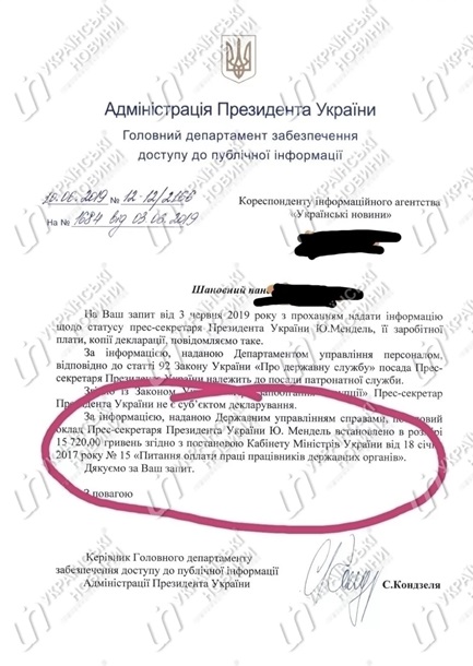 Названа зарплата пресс-секретаря Зеленского