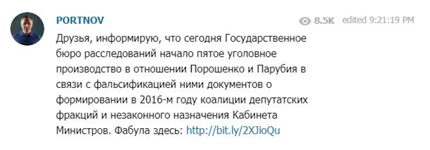 Против Порошенко открыли пятое уголовное дело