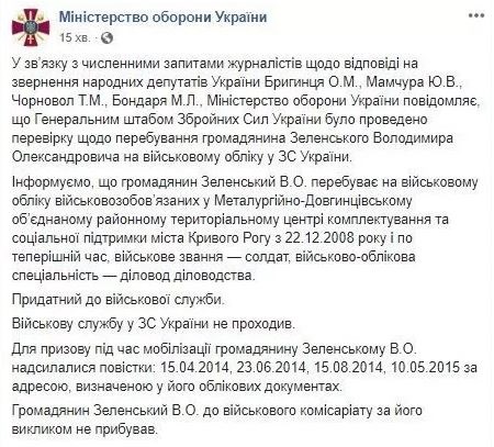Зеленскому не отправляли повестки в армию, - Минобороны