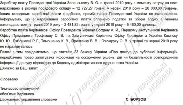 Руководители Офиса президента не получали зарплату за май и июнь