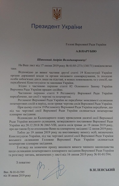 Зеленский обвинил Парубия в преступном бездействии