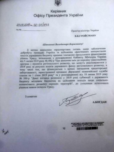 Богдан попросил притормозить выплату субвенций городам, - СМИ