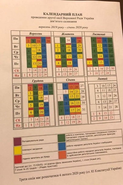 Стал известен календарь работы Верховной Рады до февраля