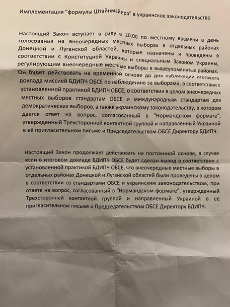 Российские СМИ опубликовали текст формулы Штайнмайера