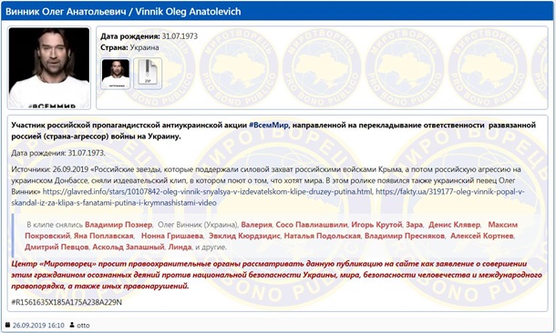 Олега Винника внесли в базу Миротворца