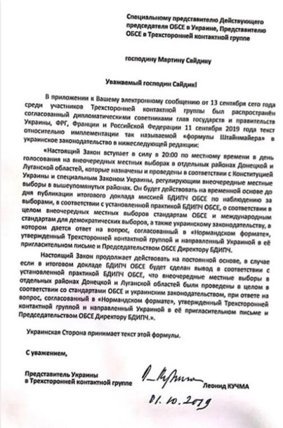 Опубликовано письмо Кучмы с «формулой Штайнмайера»