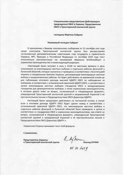 На что согласилась Украина: в сеть выложили документ, подписанный Кучмой в Минске