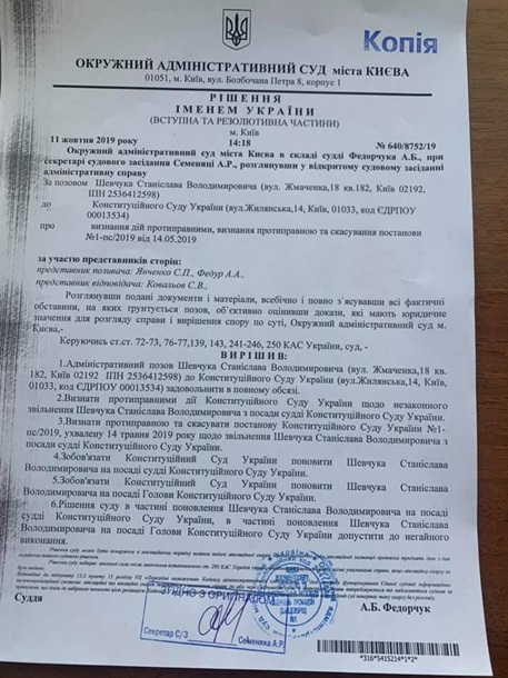 Экс-главу КС Шевчука восстановил в должности