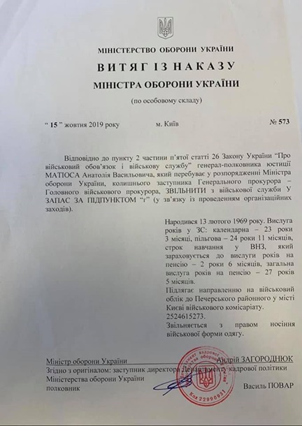 Бывшего главного военного прокурора Матиоса уволили с военной службы Бывшего главного военного прокурора Матиоса уволили с военной службы